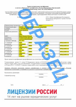 Образец заявки Менделеевск Сертификат РПО